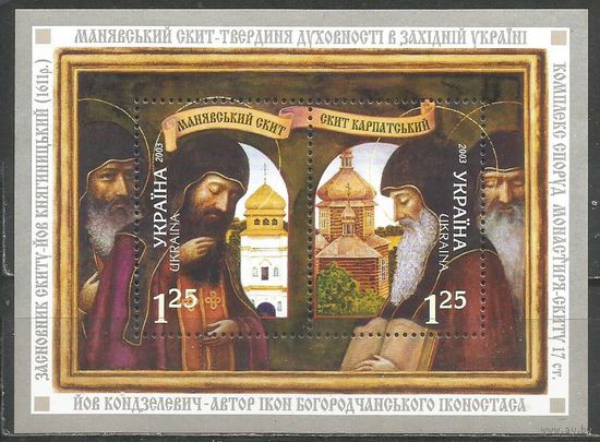 Украина. Манявский скит. 2003г. Mi#Бл41.