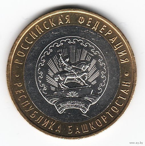 10 рублей 2007 г. Республика Башкартостан ММД _состояние XF/aUNC