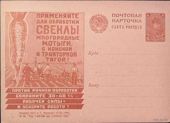 СССР. Почтовые карточки. Рекламно-агитационный выпуск