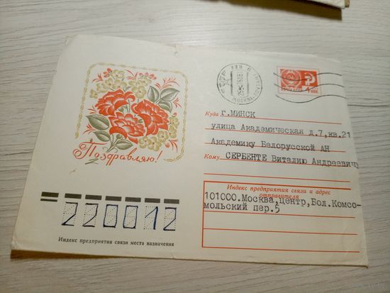 Конверт СССР\2