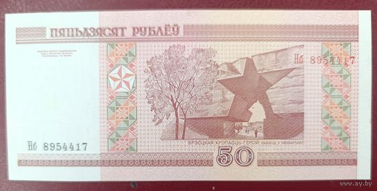 50 рублей 2000 года, серия Нб - UNC