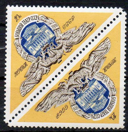 150 летие Большого театра СССР 1976 год (4558) серия из 1 марки тет-беш