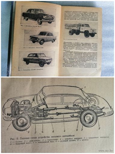 Учебное пособие автолюбителя. 1967г.