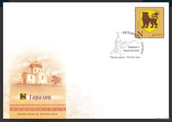 КПД "Городок, герб"