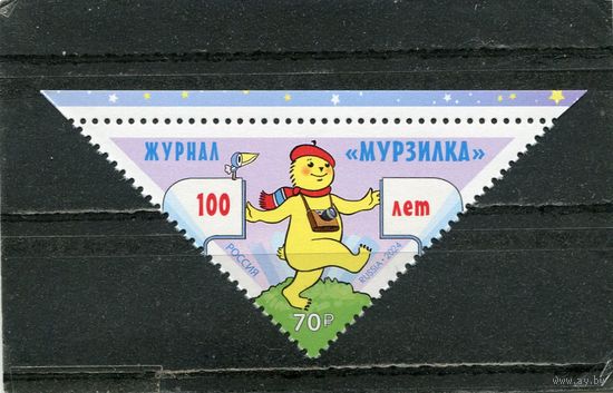 Россия 2924. 100 лет журналу Мурзилка