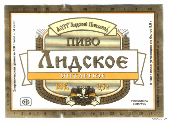 Этикетка пива Янтарное Лидский ПЗ б/у Т827