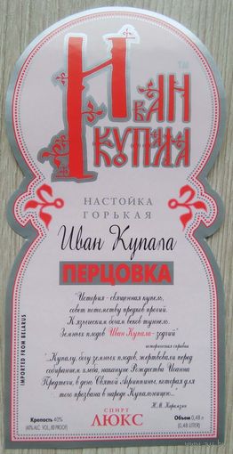 Этикетка.Водка.Климовичский ЛВЗ.00382 Б.
