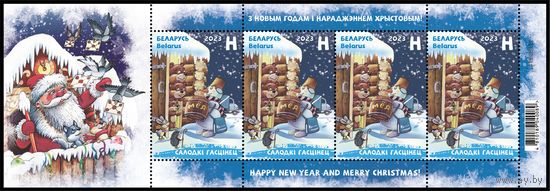 2023 БЕЛАРУСЬ Малый лист "С Новым годом и Рождеством Христовым!"  MNH