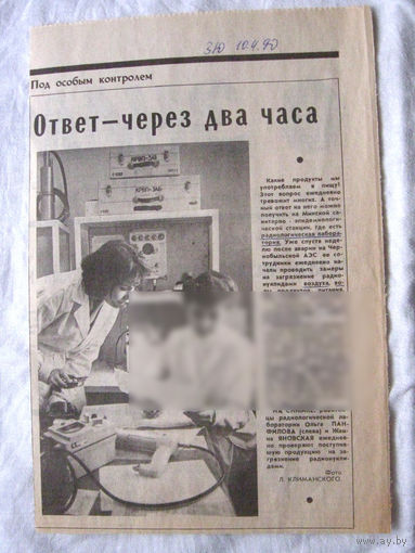 25-34 П4 1-034 Газета Знамя юности 10-04-1990 Вырезка Ответ – через два часа