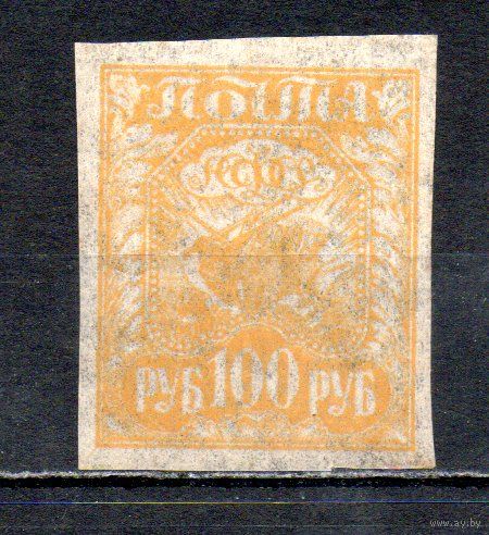 Стандартный выпуск РСФСР 1921 год 1 марка
