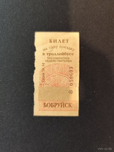 Талон Бобруйск