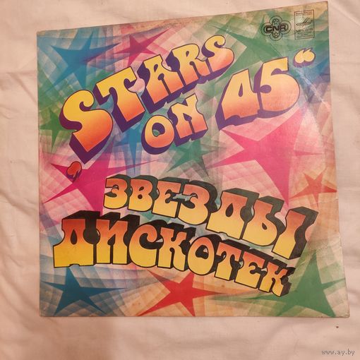 Пластинка виниловая Звёзды дискотек
