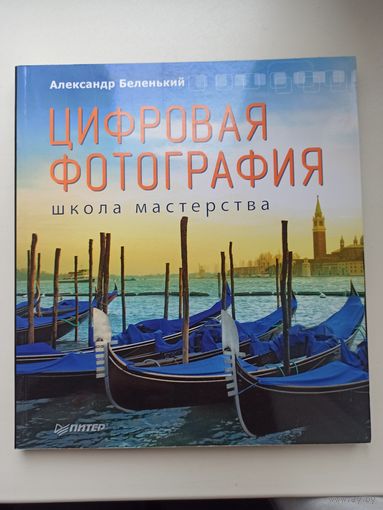 Цыфровая фотография.