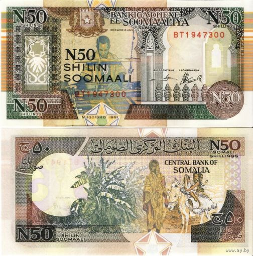 Сомали 50 шиллингов образца 1991 года UNC pr2(2) серия АР