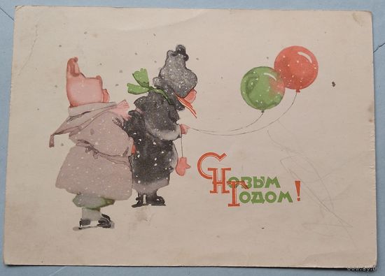 Мыслина М. С Новым годом! 1960 г. ПК. Прошла почту.