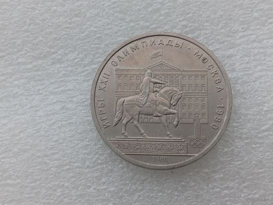 1 рубль СССР