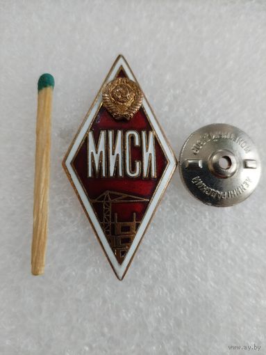 Ромб. МИСИ СССР. Московский инженерно-строительный институт. ЛМД, тяжелый