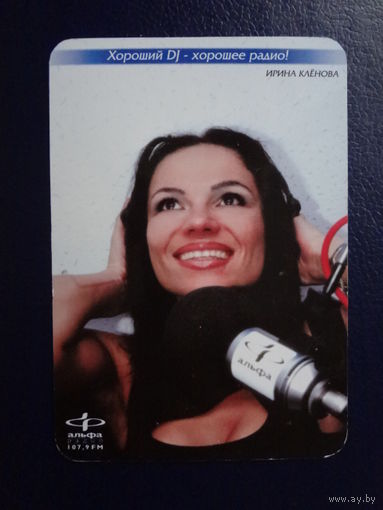 Календарик 2001 г.  Альфа радио 107,9 FM.  Ирина Клёнова.