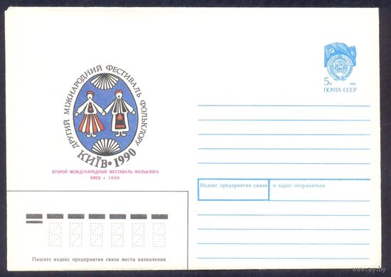СССР 1990 конверт Киев 2-й международный фестиваль фольклора