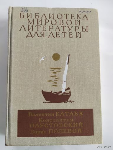 Библиотека мировой литературы для детей. \036