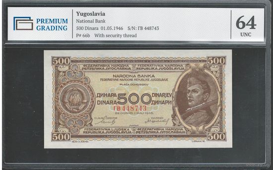 Югославия 500 динар 1946 года. Защитная нить. Тип P-66b. Состояние UNC. В слабе Premium grading 64