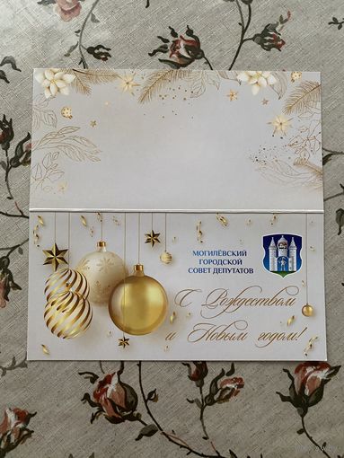 Открытка поздравительная.