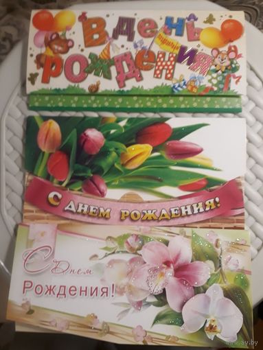 Открытки-конверт 3 шт.одним лотом