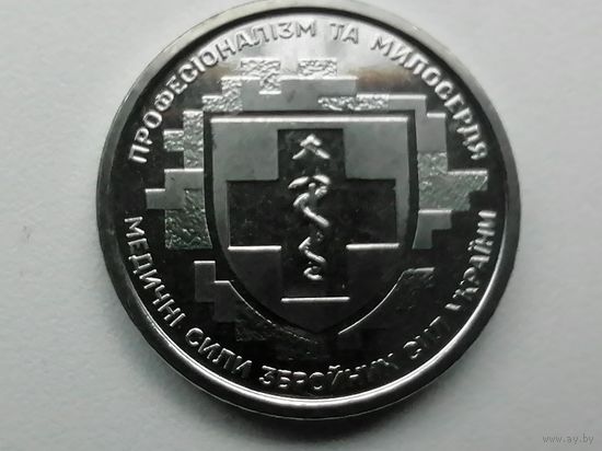 10 гривен 2024 медицина чек блеск