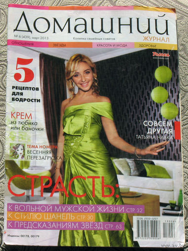 Домашний журнал номер 6  2013