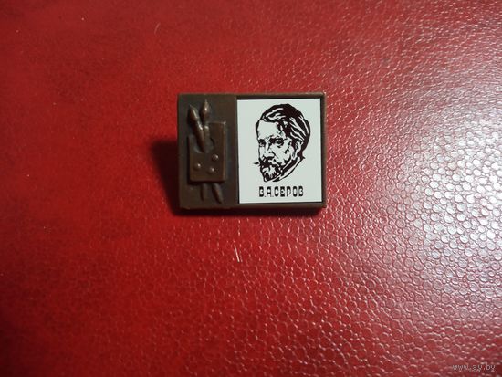 Значок. Художник В. А. Серов