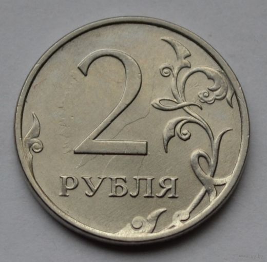 2 рубля 2020 г. ММД