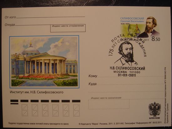 ПК С ОМ 2011 Россия -  219 Склифосовский - СГ - Москва