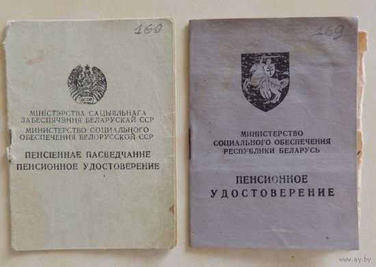 Пенсионное удостоверение, 2 шт.