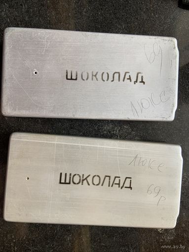 Отличного качества ни единой вмятины! 2 коробочки из специального пищевого сплава для шоколада и не только из НАЗа лётчика СССР-отсюда и цена!