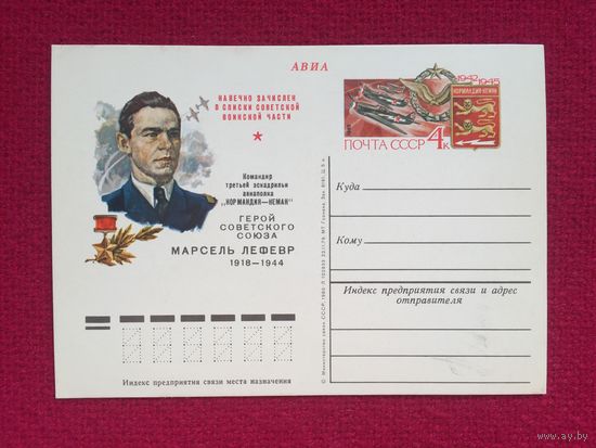 Марсель Лефевр. 1980 г. Чистая.