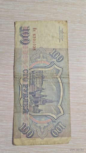 100 рублей 1993 ссср