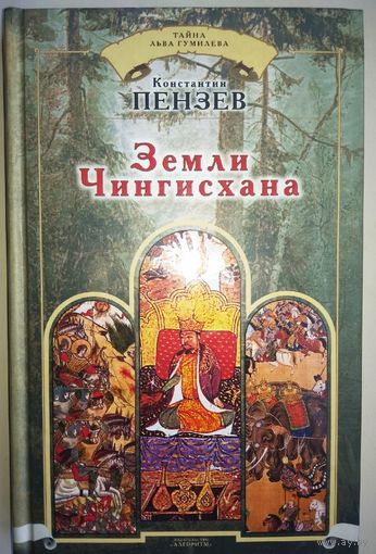 Земли Чингисхана