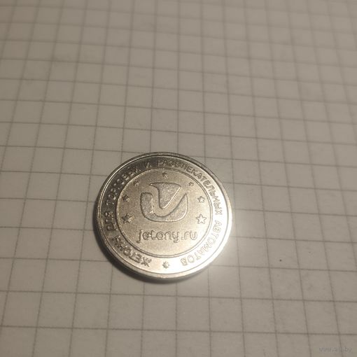 Игровой жетон