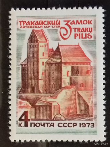 СССР 1973 Тракайский замок чистая марка
