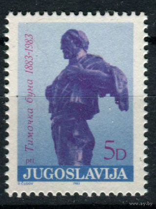 Югославия - 1983г. - 100-летие Тимкоского восстания - полная серия, MNH [Mi 2005] - 1 марка