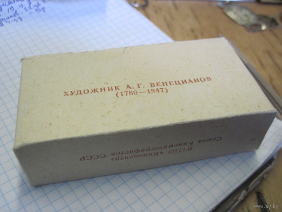 Художник А.Г. Венецианов. 22 цветных диапозитива.