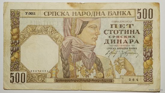 Сербия 500 динар 1941 г.