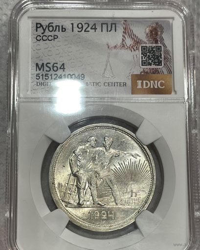 1 рубль 1924 СССР ms 64 яркий штемпельный блеск