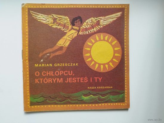 Marian Grzesczak  O chlopcu, ktorym jestes i ty // Детская книга на польском языке