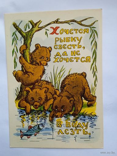 1956. Носов. "Хочется рыбку съесть..."