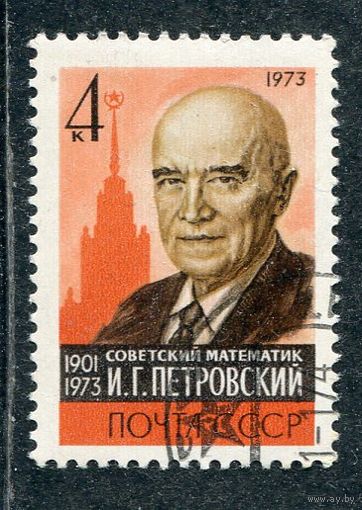 СССР 1973.. И.Петровский, математик