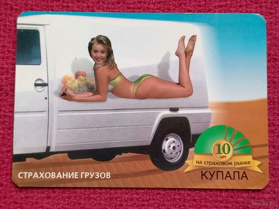 Календарик Купала. Страховое общество. 2003 г.