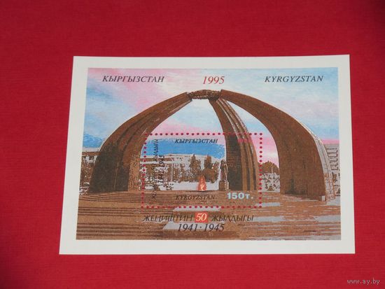 Кыргызстан. Киргизия Блок # 5 День Победы. 1995 год.  MNH.