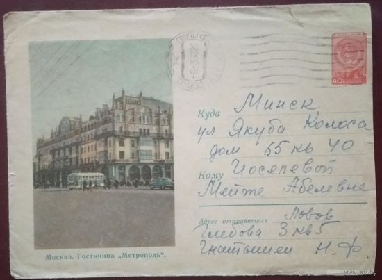 ХМК Москва. Гостиница "Метрополь" 1959 г. Прошел почту