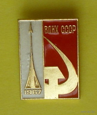 ВДНХ СССР 1967. ММД. Т-66.